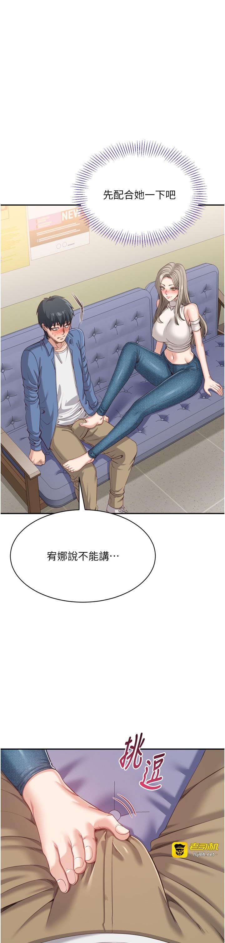 第5话 - 性慾比友情更重要 第 5 页