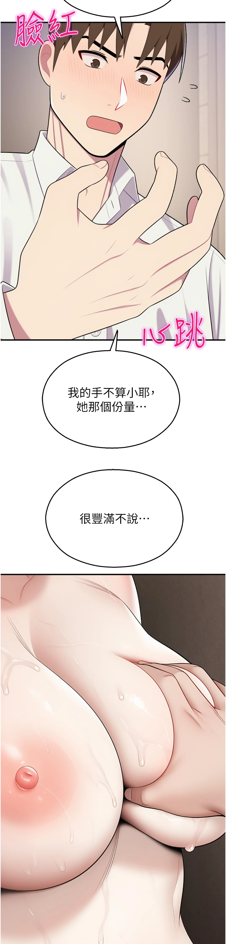 第14话 - 强逼禁慾女开荤 第 12 页