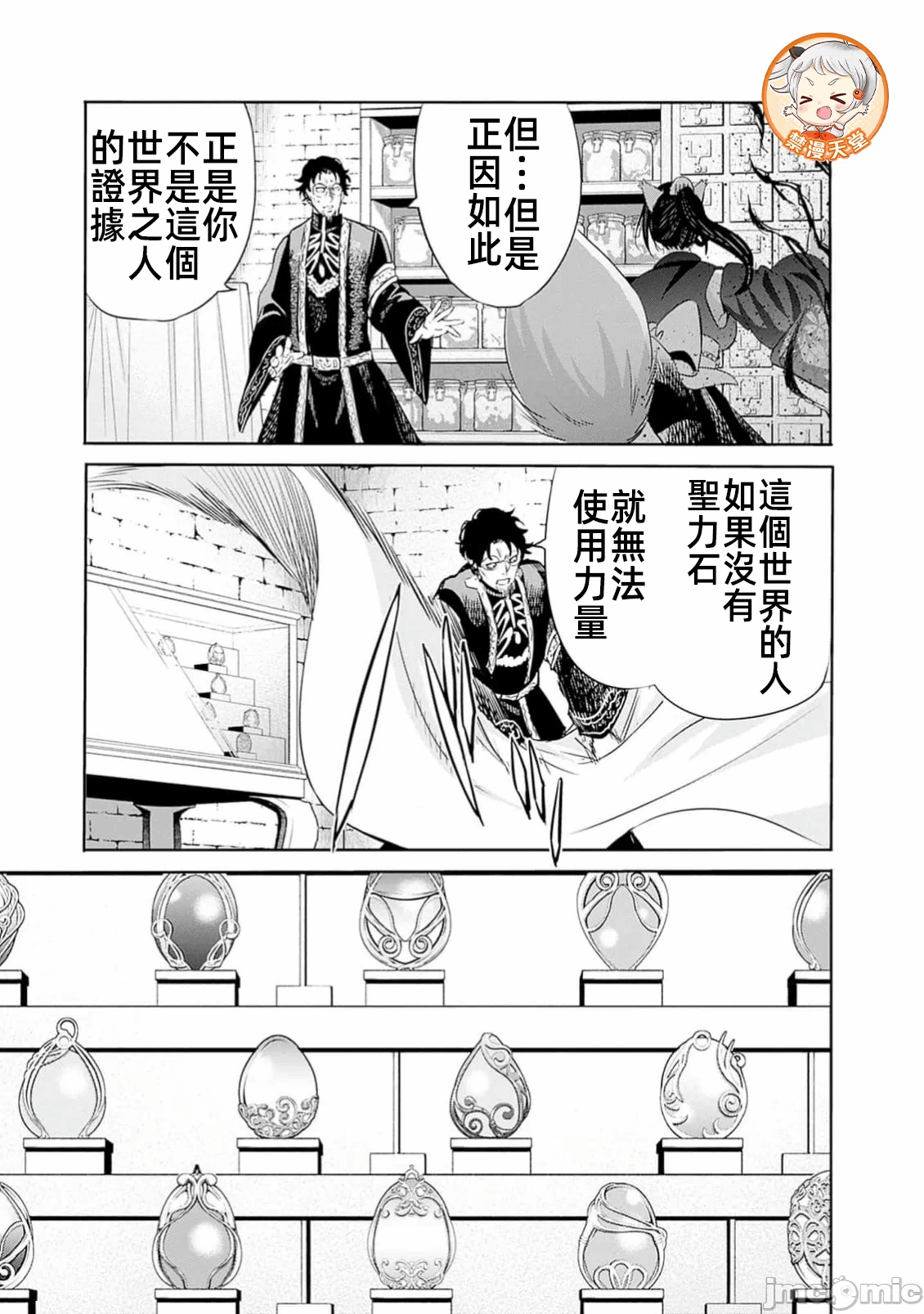 作为被背叛了的S级冒险者的我、决定成立一个只有我所爱的奴隶女孩子们的后宫公会 [柊咲/川田暁生/ナイロン] 里切られたSランク冒険者の俺は、爱する奴隷の彼女らと共に奴隷だけのハーレムギルドを作る 第101话 - 13
