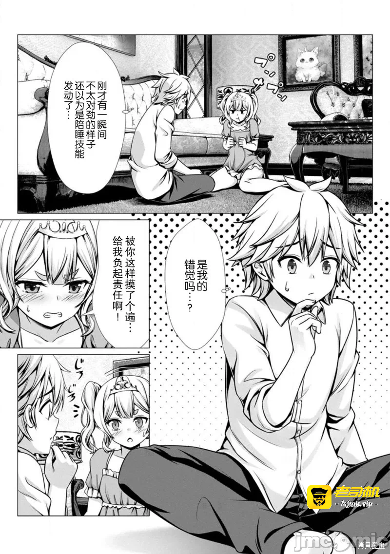 第9话8 第 7 页