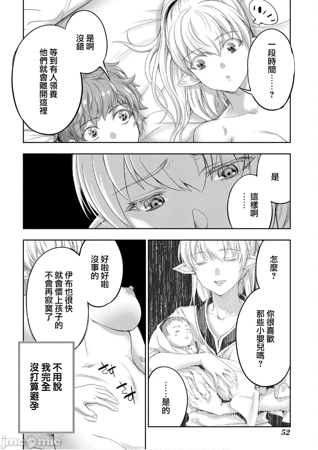 第52话 第 28 页