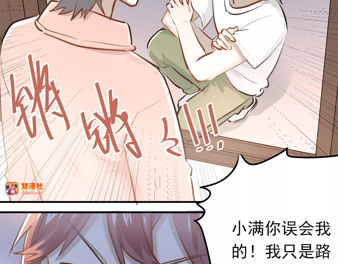第65话 共处一室？！ 第 43 页