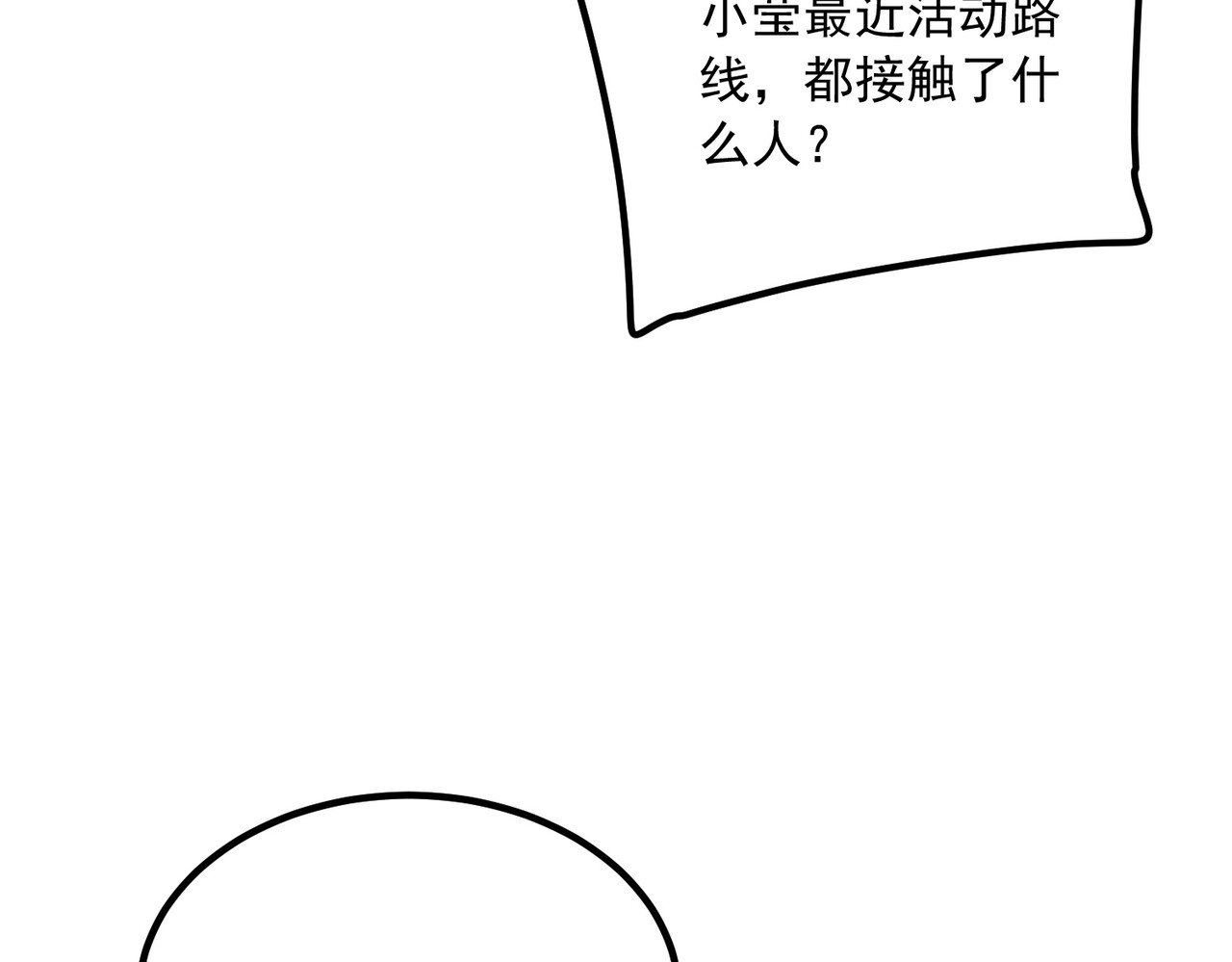第57话 击杀 第 134 页