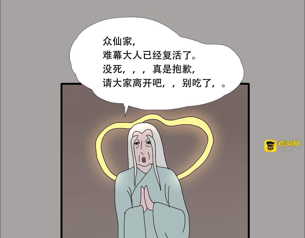 第7话    难幕的葬礼 第 51 页