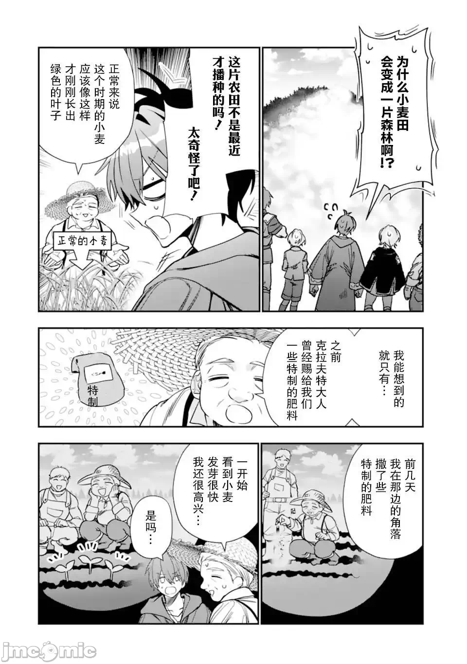 被冒险者开除后作为炼金术师重新启航！ [绿茶汉化组] [佐々木さざめき/绀野贤护/狮子唐/あれっくす] 冒険者をクビになったので、錬金术师として出直します! ~辺境开拓?よし、俺に任せとけ! 第23话 - 4