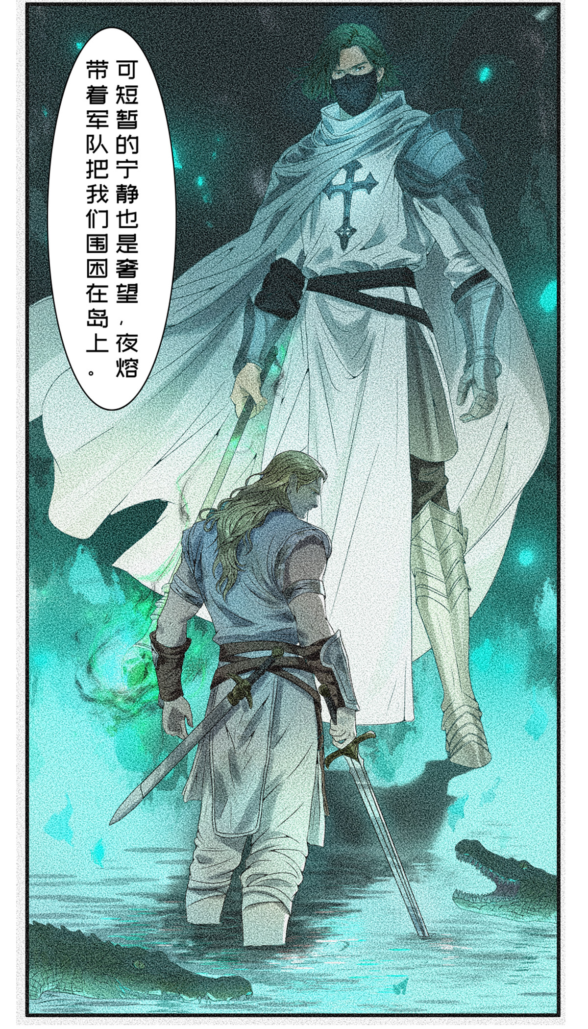 极境之岛第七话 第 4 页