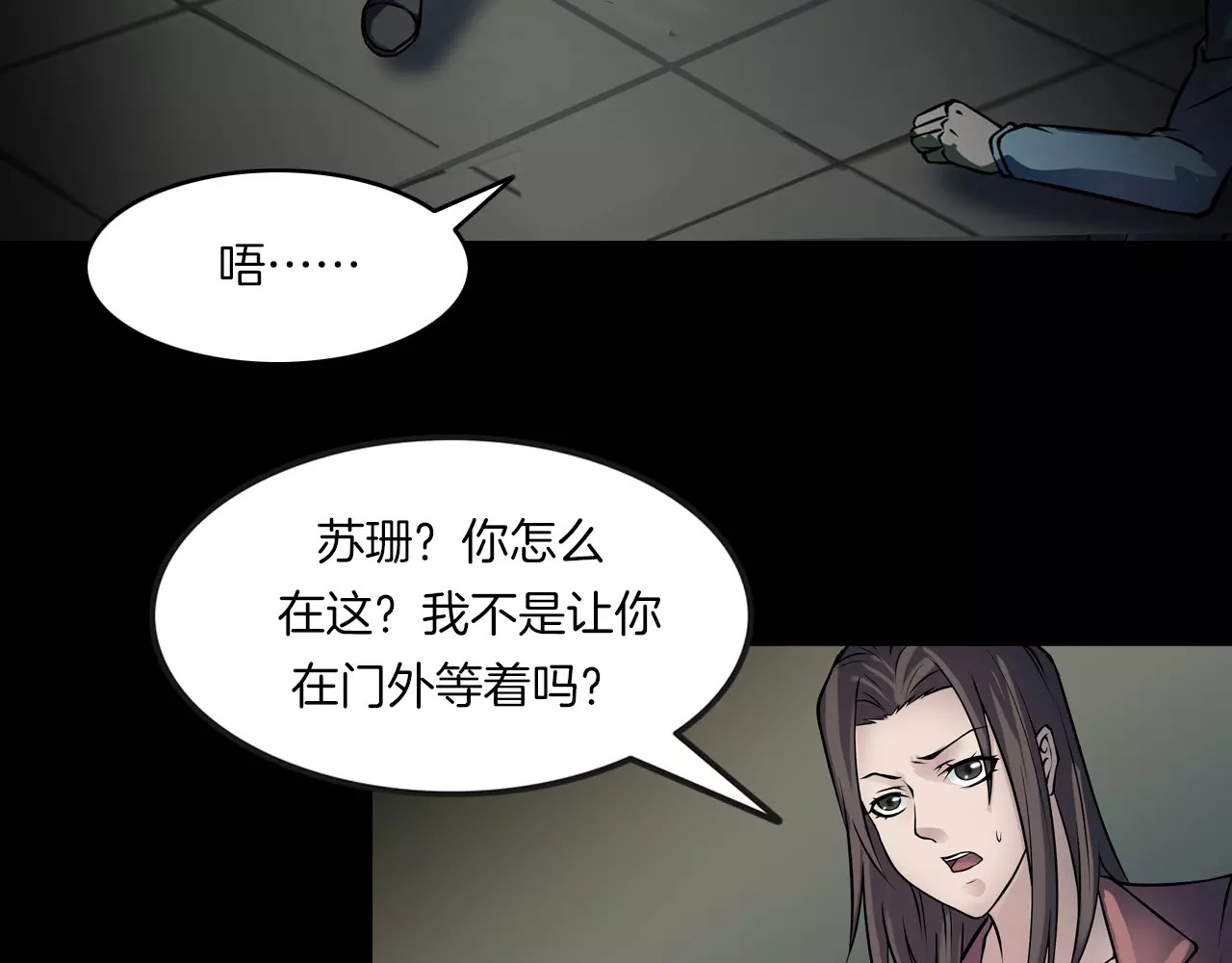 第13话 暴露了 第 36 页
