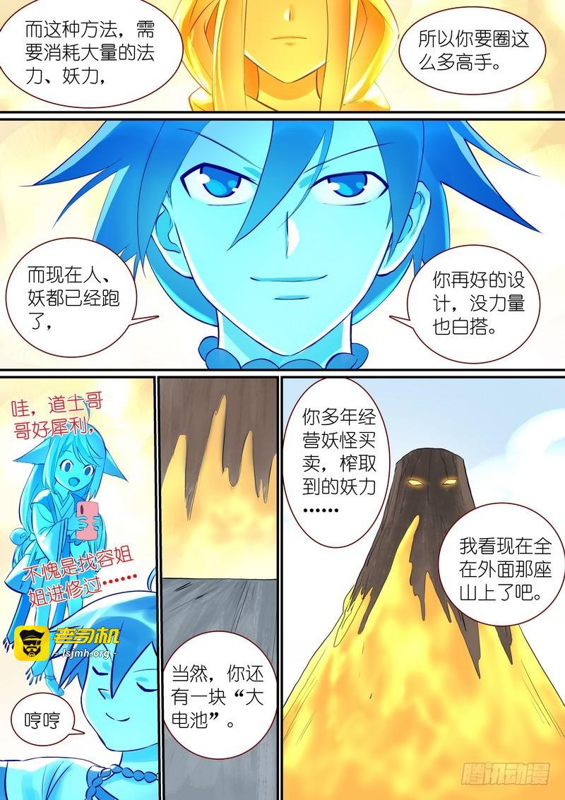 总296·天哥 第 9 页