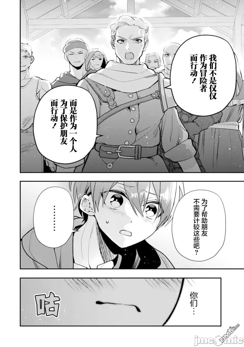 被冒险者开除后作为炼金术师重新启航！ [绿茶汉化组] [佐々木さざめき/绀野贤护/狮子唐/あれっくす] 冒険者をクビになったので、錬金术师として出直します! ~辺境开拓?よし、俺に任せとけ! 第24话 - 16