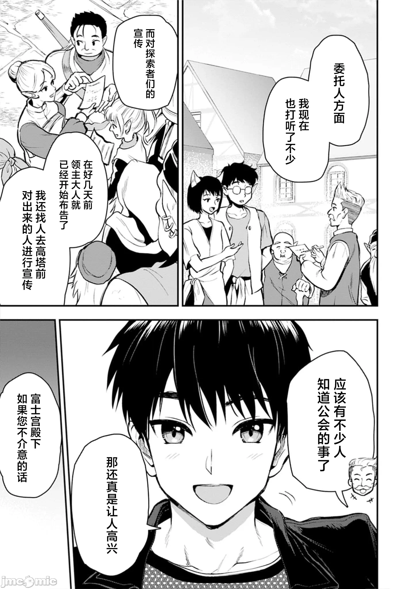 由魔剑师的魔剑开始的为了魔剑的后宫人生 [小岛纱] 魔剣师の魔剣による魔剣のためのハーレムライフ 第30话 - 7