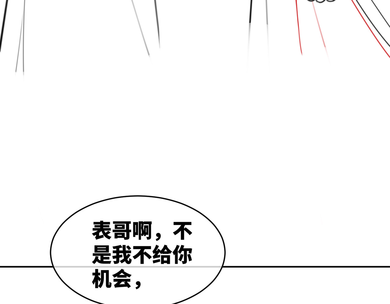 第62话 迟来的告白 第 104 页