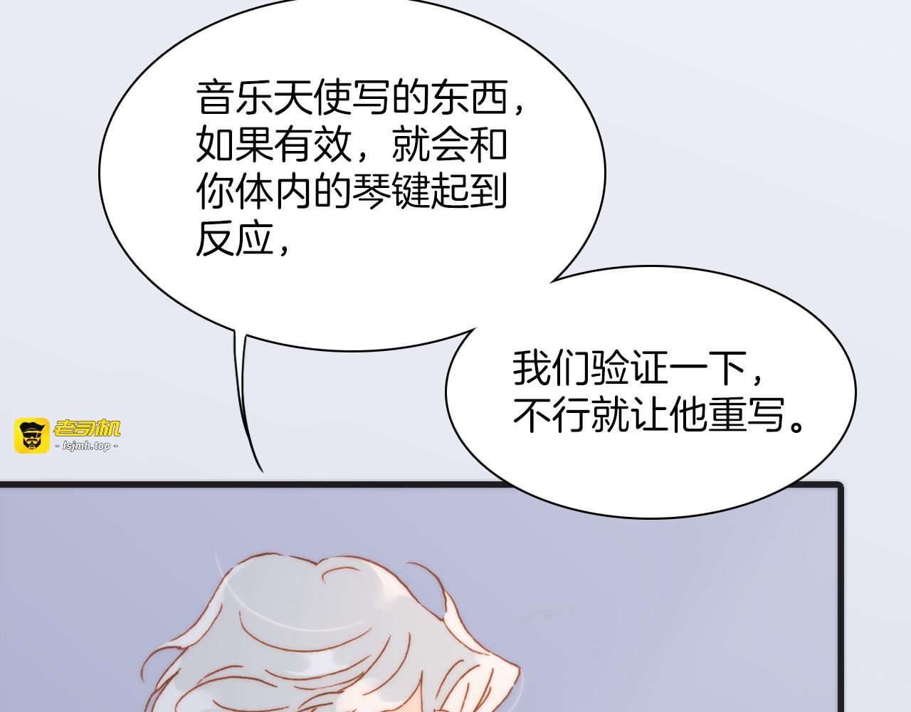 第26话 动人心弦的天使乐谱 第 111 页