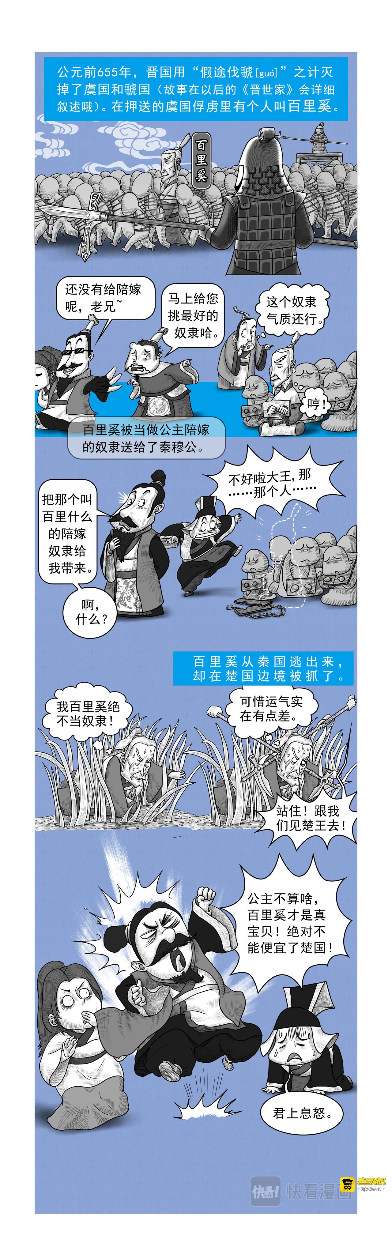 画史记第2季 秦本纪1 第 11 页