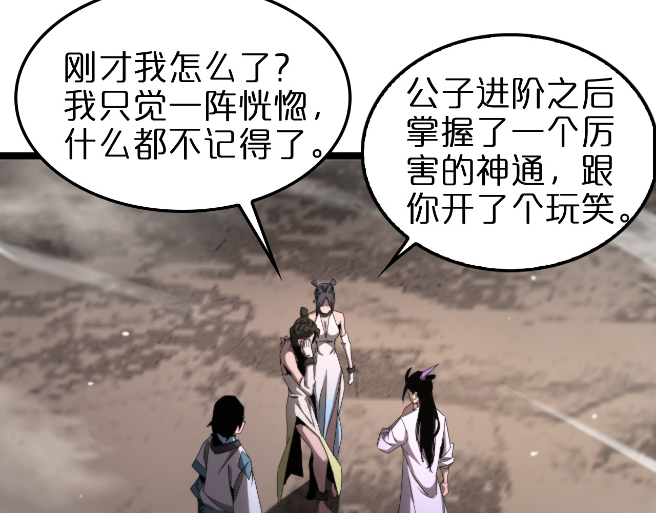 第256话 封圣剑仙 第 110 页