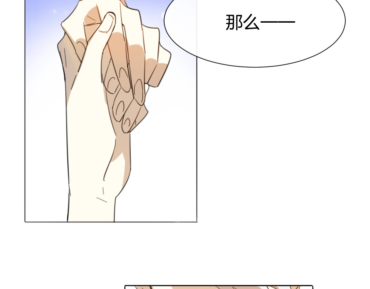 番外 她不是我女朋友 第 70 页
