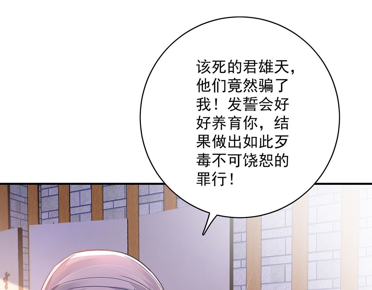 第60话 身世 第 102 页