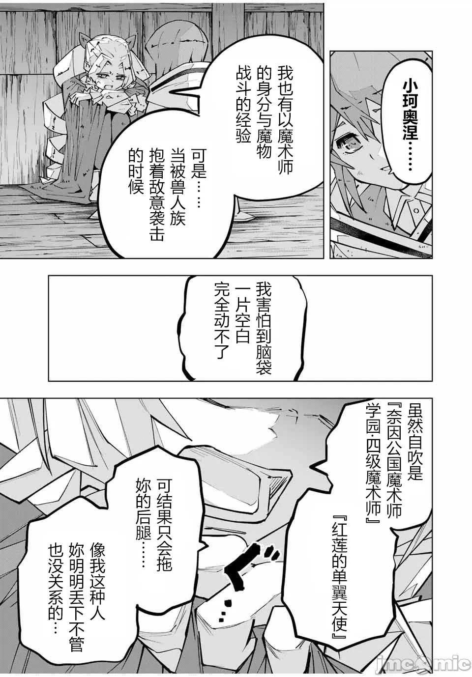 被信赖的伙伴在地下城深处追杀依靠恩惠『无限扭蛋』召唤等级9999的同伴们向世界和原队友復仇还要再补上一句『活该！』 [曲终之时个人汉化] [明镜シスイ、大前贵史] 信じていた仲间达にダンジョン奥地で杀されかけたがギフト『无限ガチャ』でレベル9999の仲间达を手に入れて元パーティーメンバーと世界に復讐&『ざまぁ!』します! 第133话 - 3