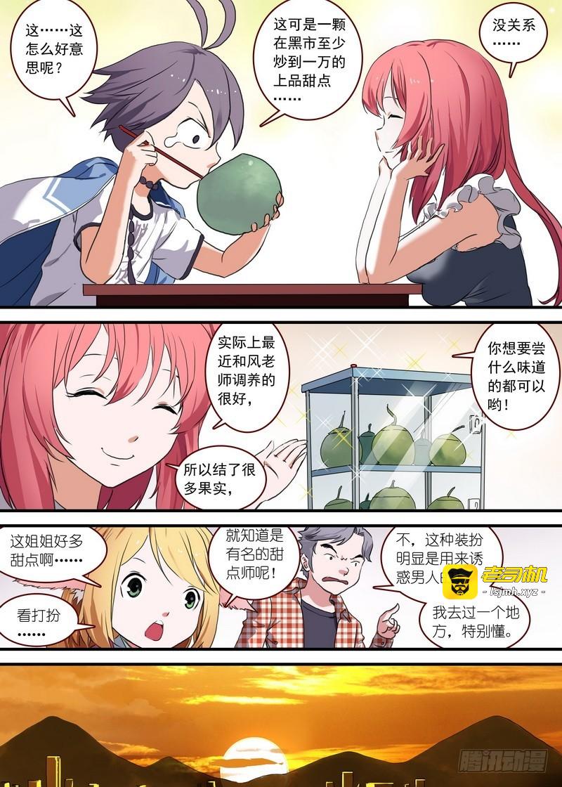 总090·泡？（下） 第 9 页