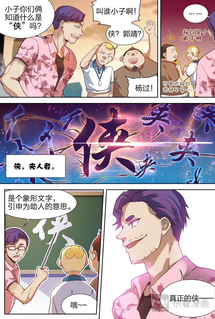 006 羽化侠成破邪吟 第 7 页