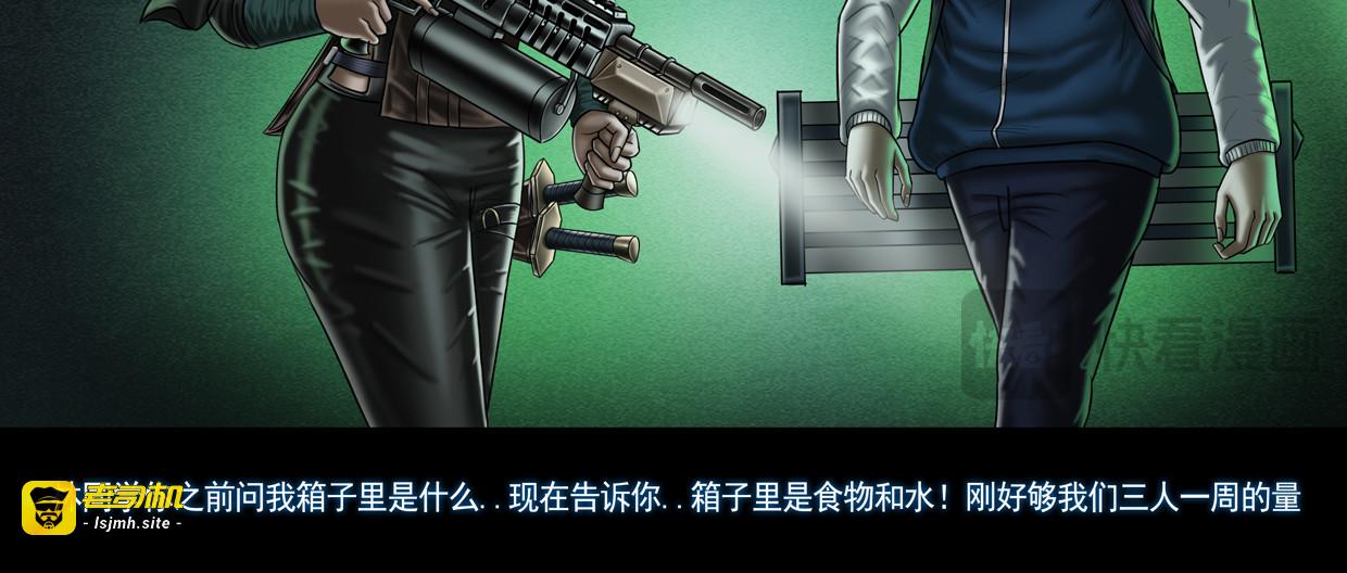 第十集5  激战“尸瘤体” 第 25 页