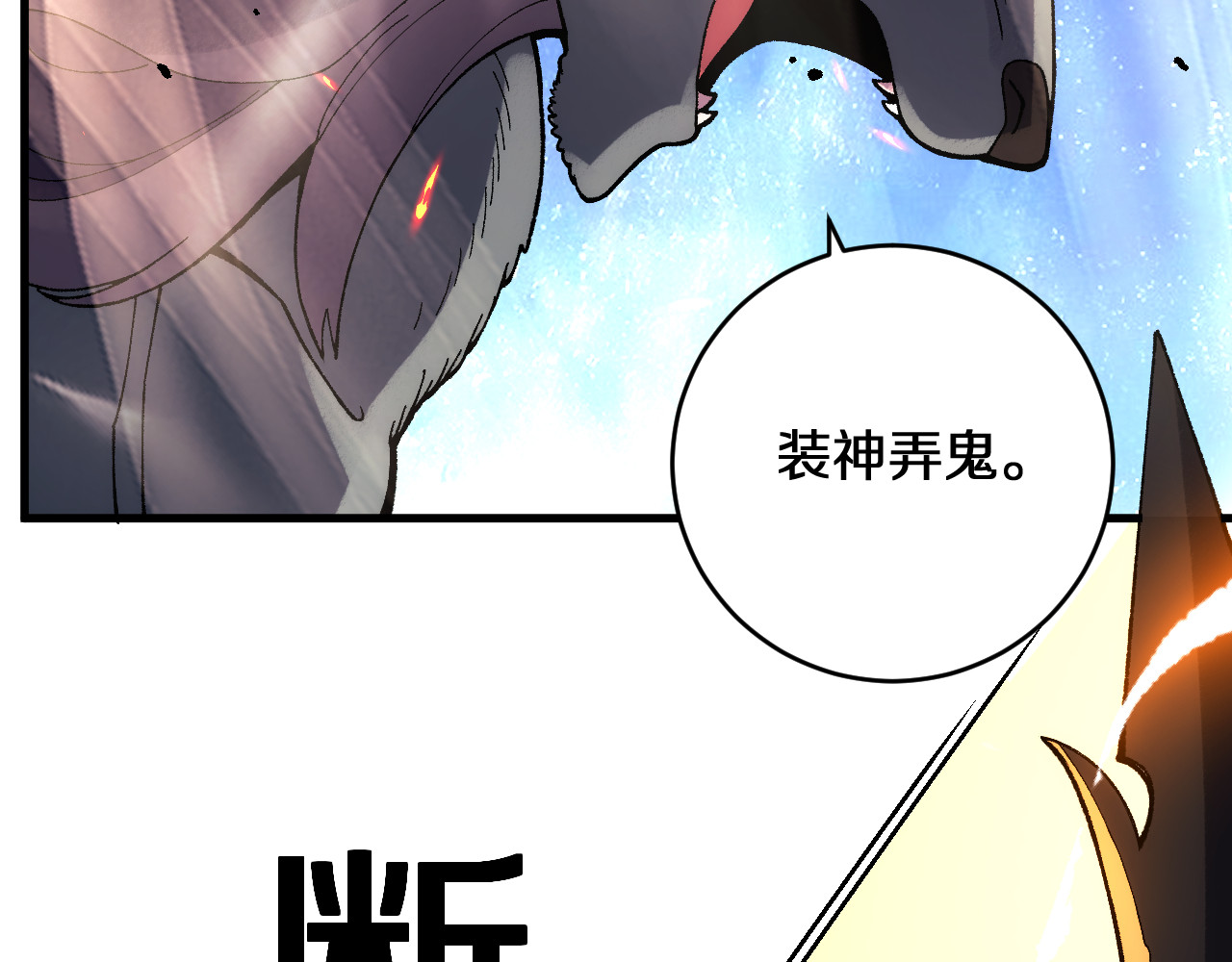第34话  青狮法相 第 86 页