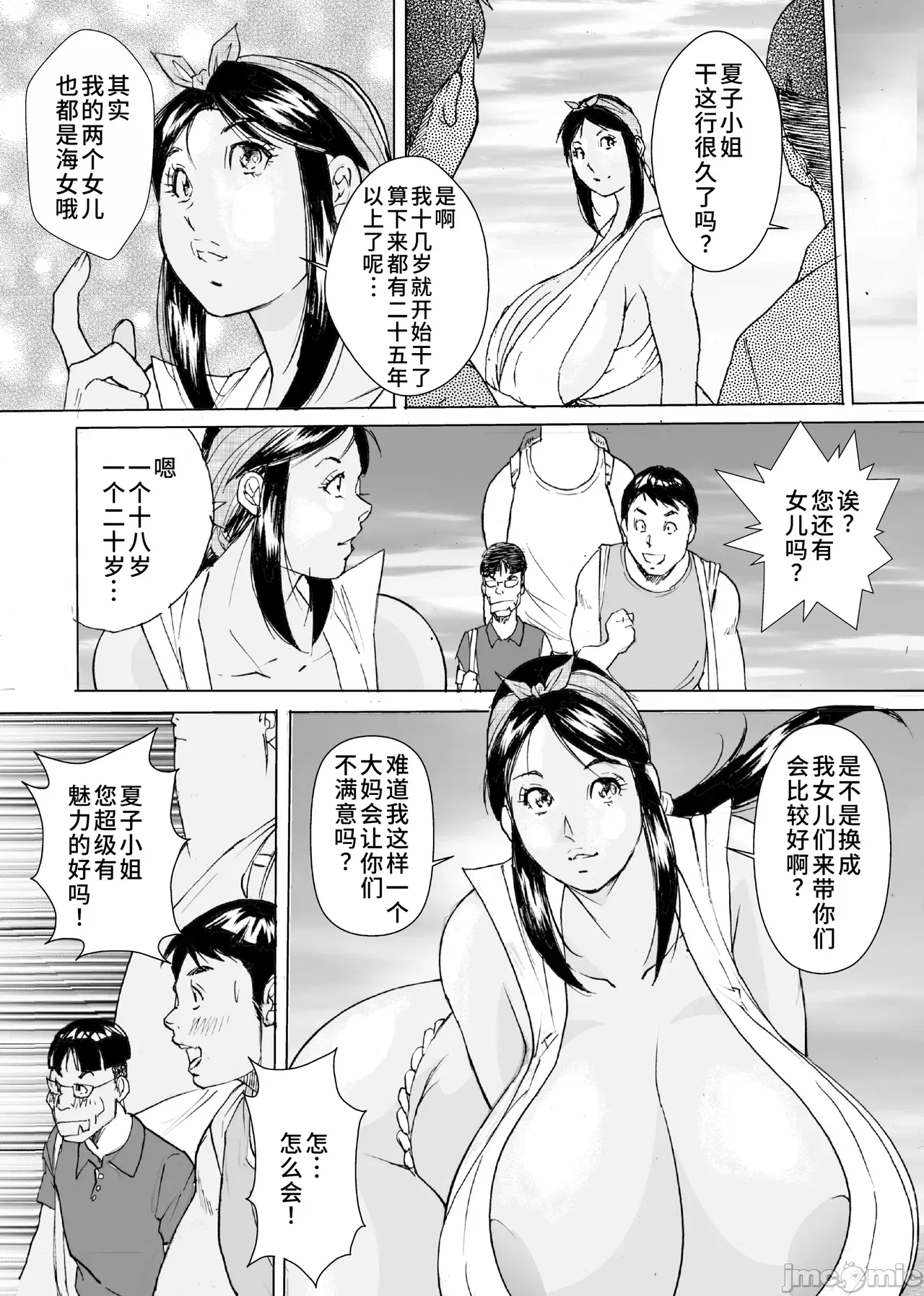 第一话 第 8 页