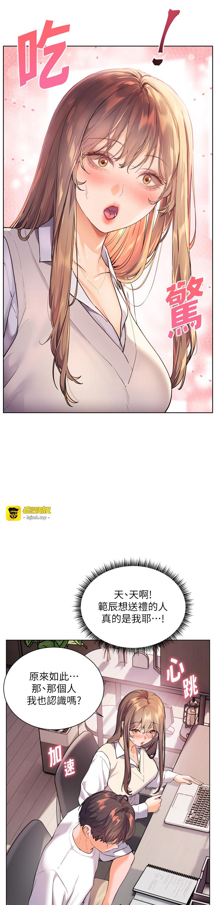 第56话 - 哔哔!砲友关系岌岌可危! 第 9 页
