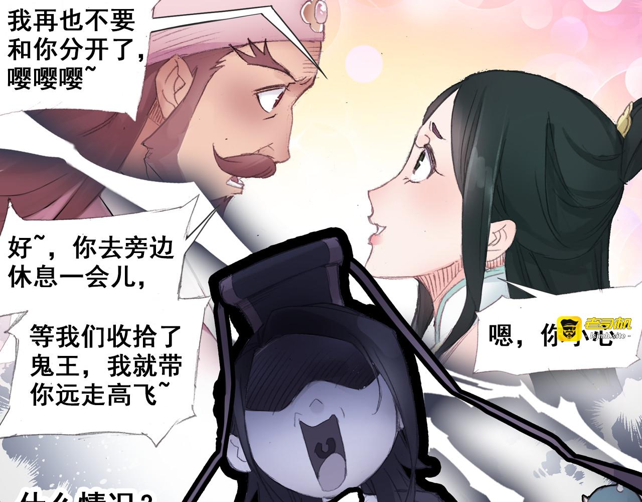 第22话 棒打鸳鸯！ 第 23 页