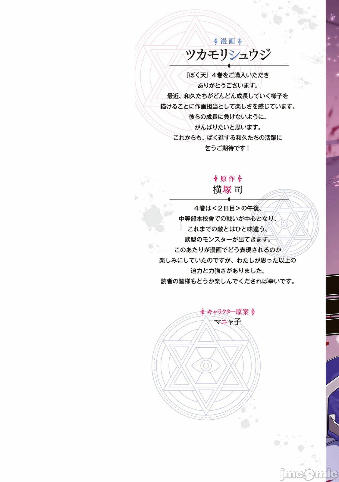 我在异世界因赋予魔法和召唤魔法而左右为难 [ツカモリシュウジ 横冢司 マニャ子] ぼくは异世界で付与魔法と召唤魔法を天秤にかける 第26话 - 2
