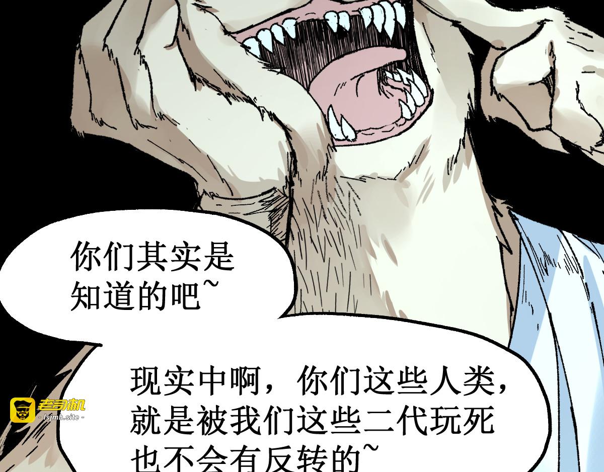 第80话 直播追杀 第 111 页