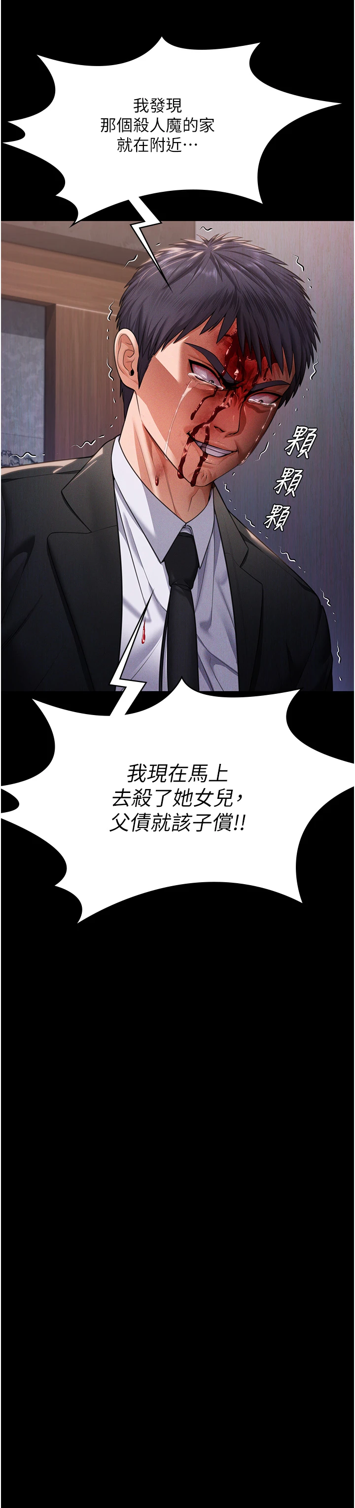 第5话 - 顶替老公位置的男人 第 54 页