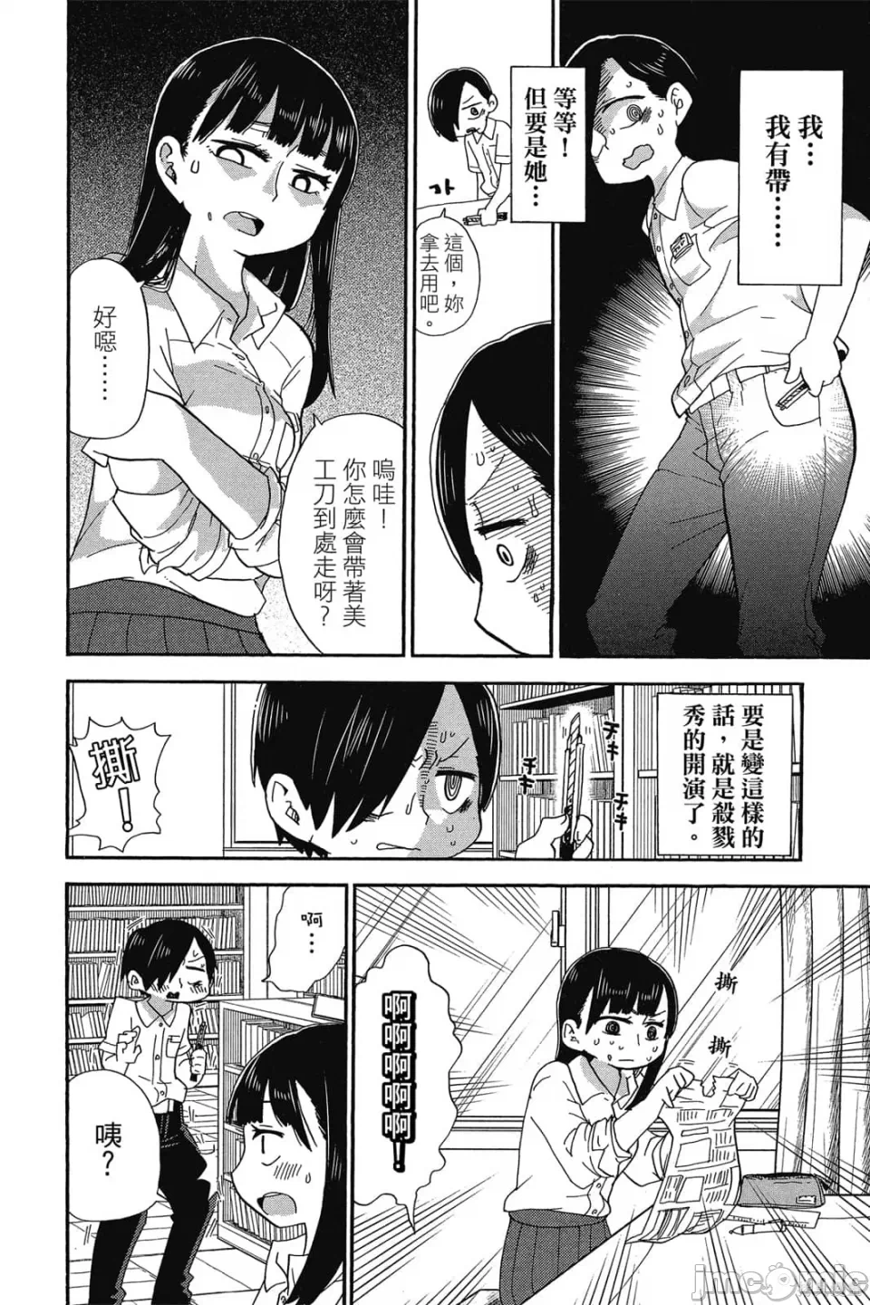 第2话 第 11 页