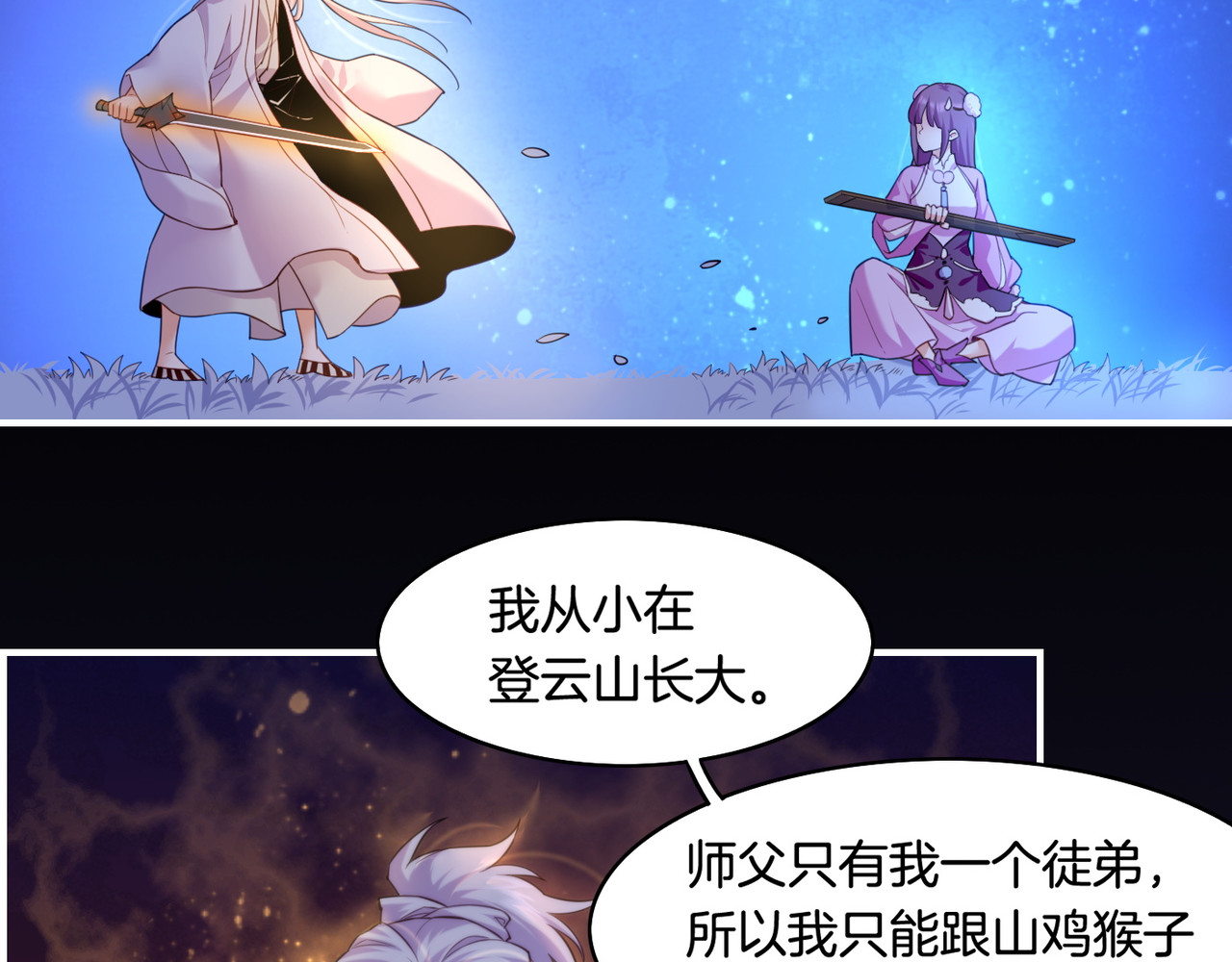 第29话 身份疑团，意决一探 第 8 页