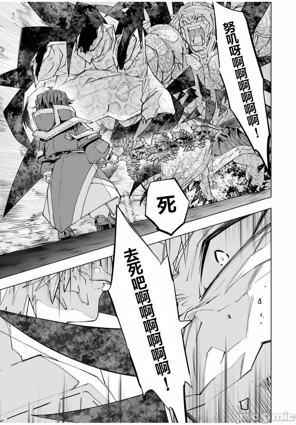 被信赖的伙伴在地下城深处追杀依靠恩惠『无限扭蛋』召唤等级9999的同伴们向世界和原队友復仇还要再补上一句『活该！』 [曲终之时个人汉化] [明镜シスイ、大前贵史] 信じていた仲间达にダンジョン奥地で杀されかけたがギフト『无限ガチャ』でレベル9999の仲间达を手に入れて元パーティーメンバーと世界に復讐&『ざまぁ!』します! 第111话 - 17