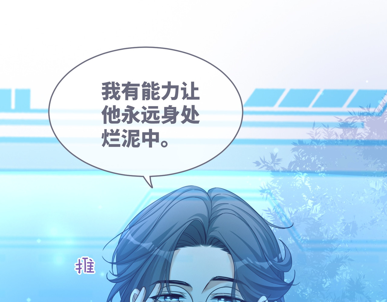 第86话 新世界是花瓶女星？！ 第 64 页