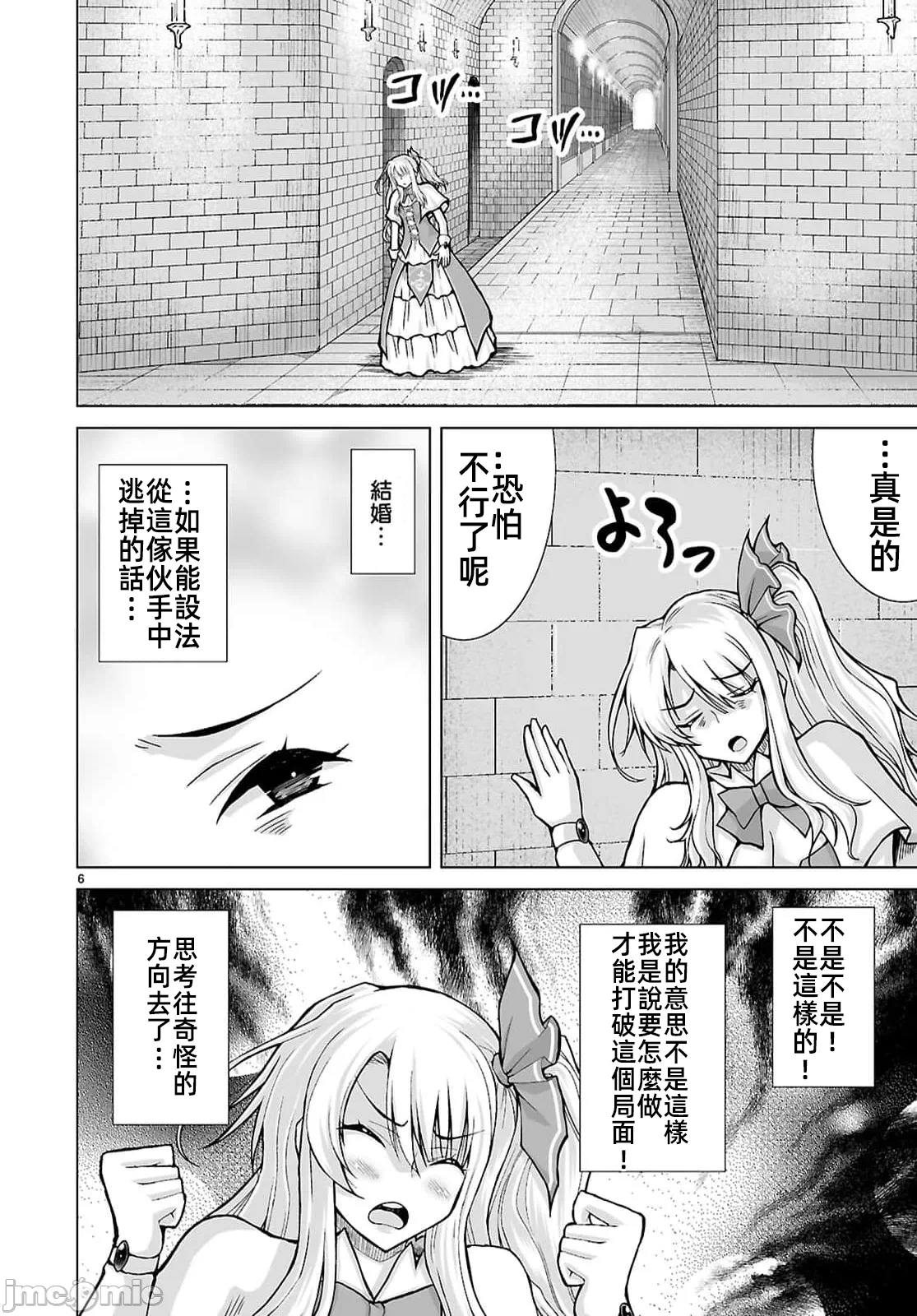 被招唤到异世界获得斩击异能开启简单模式 [神代家家长 止田卓史 矶カズナリ] 异世界に召唤されたんだけど、なんでも斩れてしまう権能を手に入れたのでイージーモードでした。 第20话 - 6