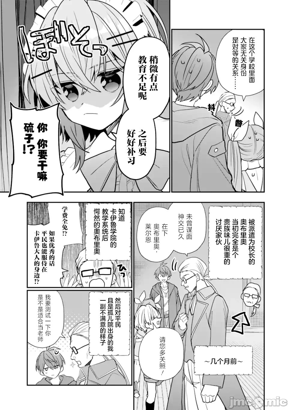 被冒险者开除后作为炼金术师重新启航！ [绿茶汉化组] [佐々木さざめき/绀野贤护/狮子唐/あれっくす] 冒険者をクビになったので、錬金术师として出直します! ~辺境开拓?よし、俺に任せとけ! 第31话 - 9