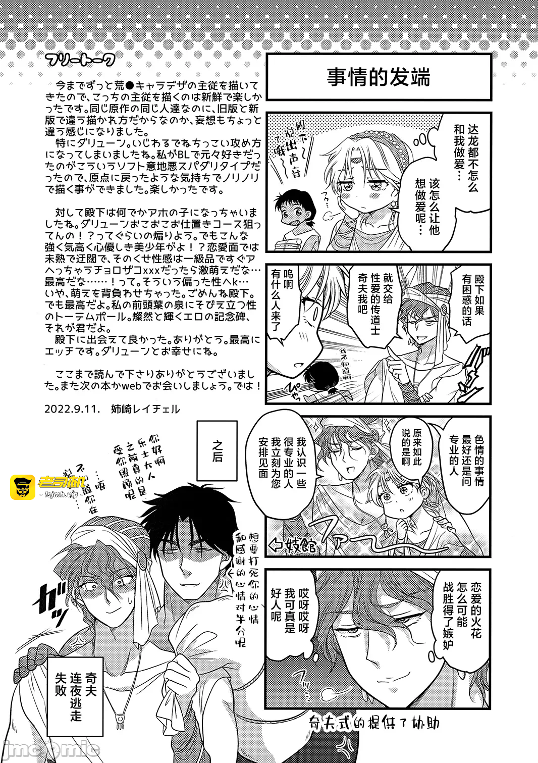 第一话 第 21 页