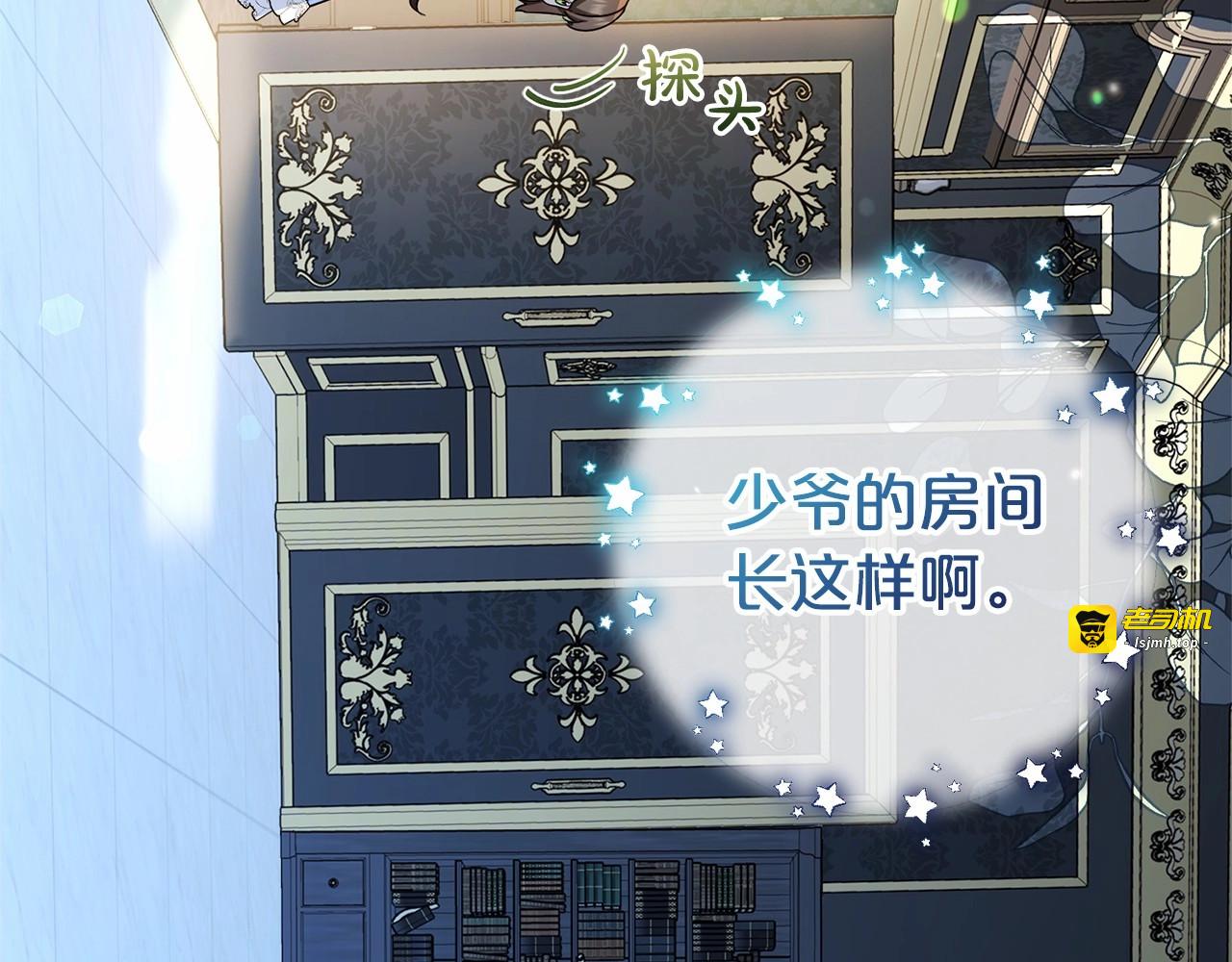 第17话 少爷的惩罚？ 第 69 页