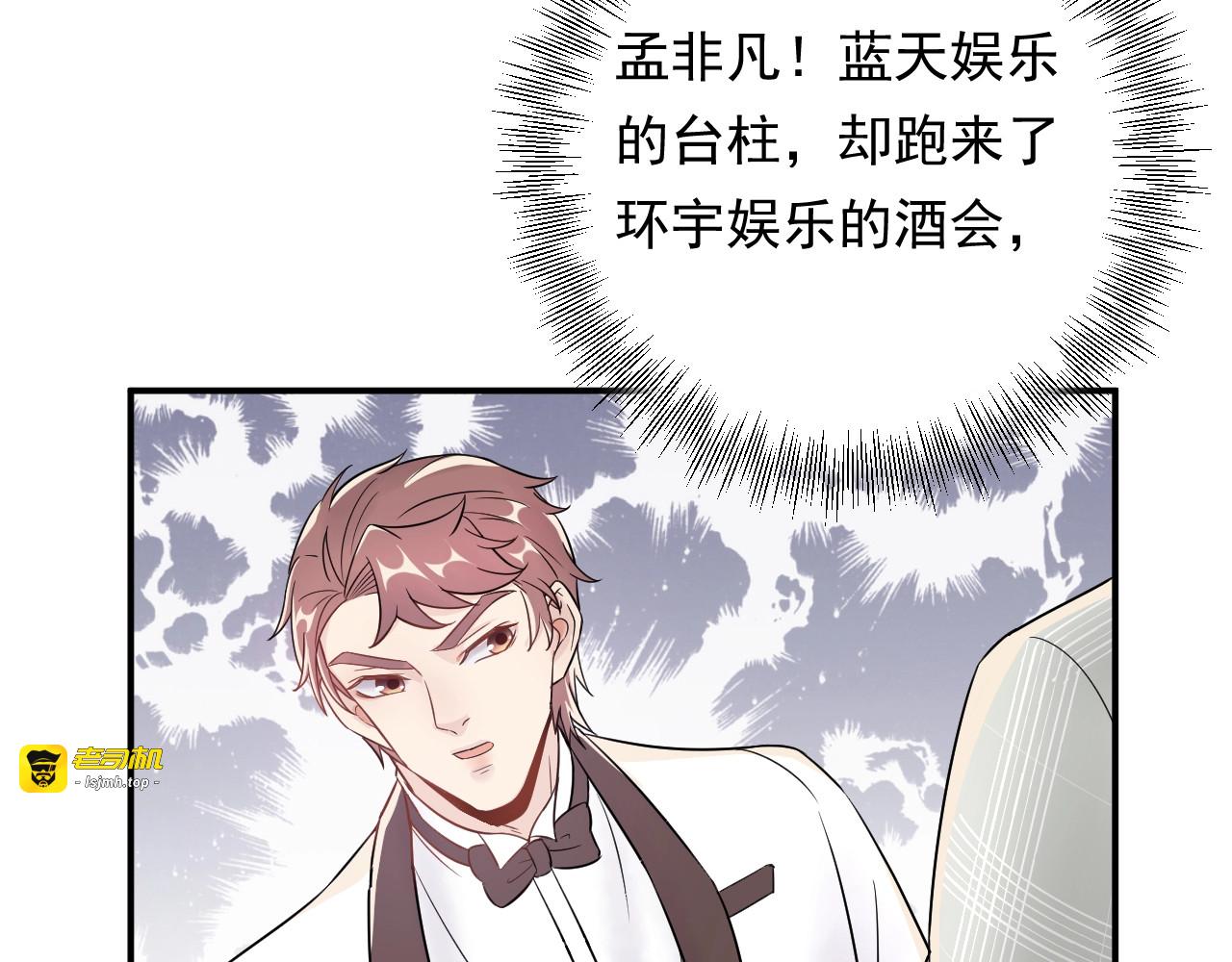 第15话 总裁大人神助攻 第 9 页