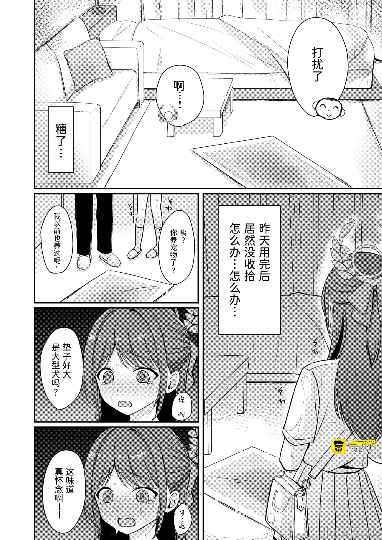 第一话 第 3 页