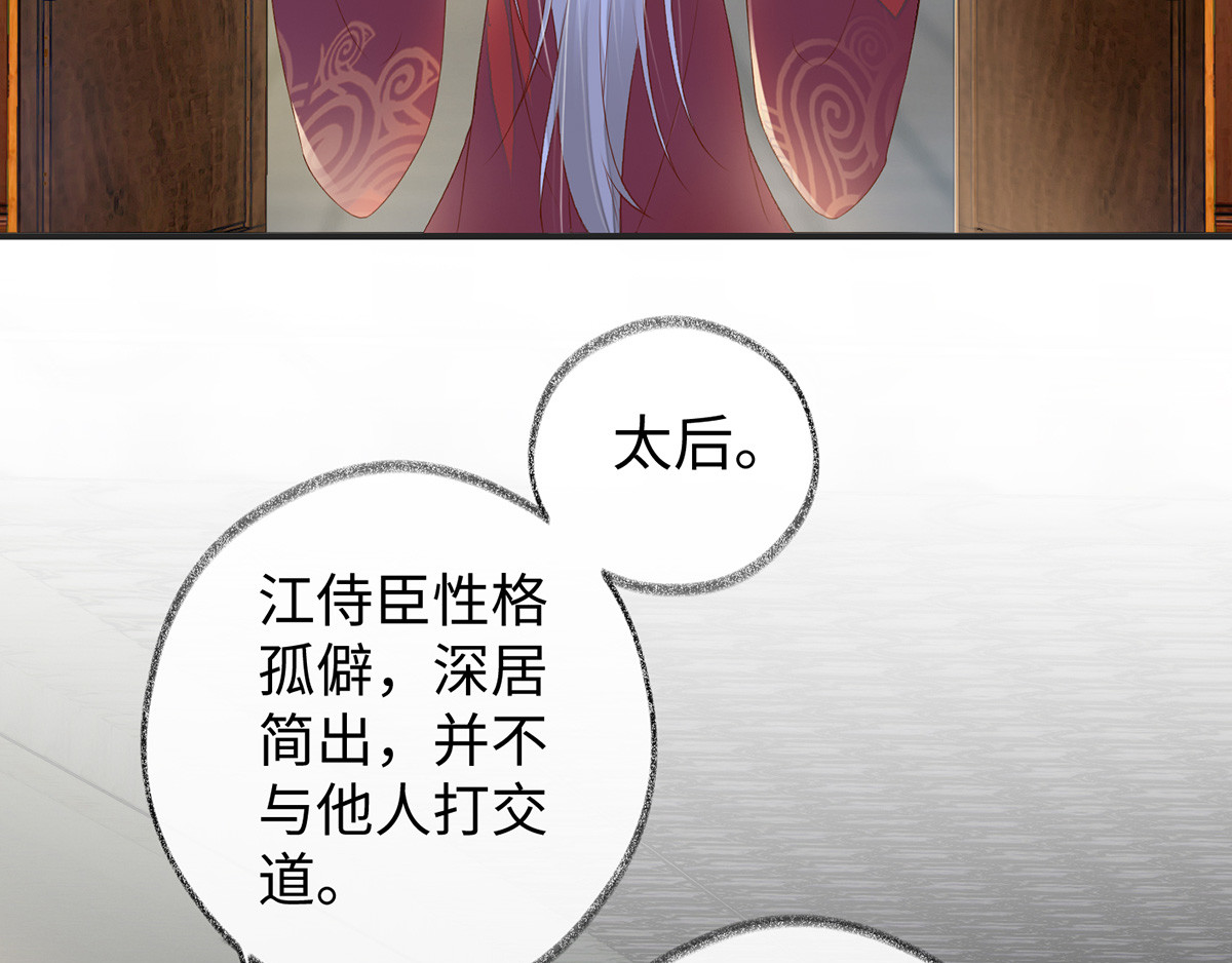 第6话 裙下臣、帐中宠 第 84 页