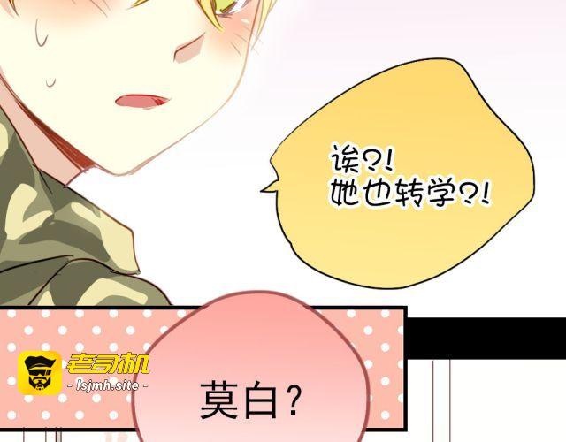 第14话 帮我表白的竟然是情敌 第 11 页