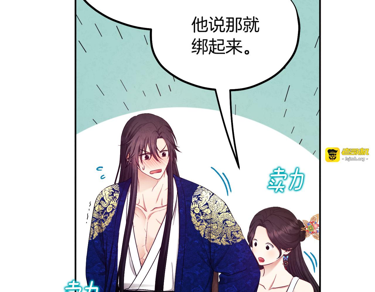 第79话 绑起来 第 119 页