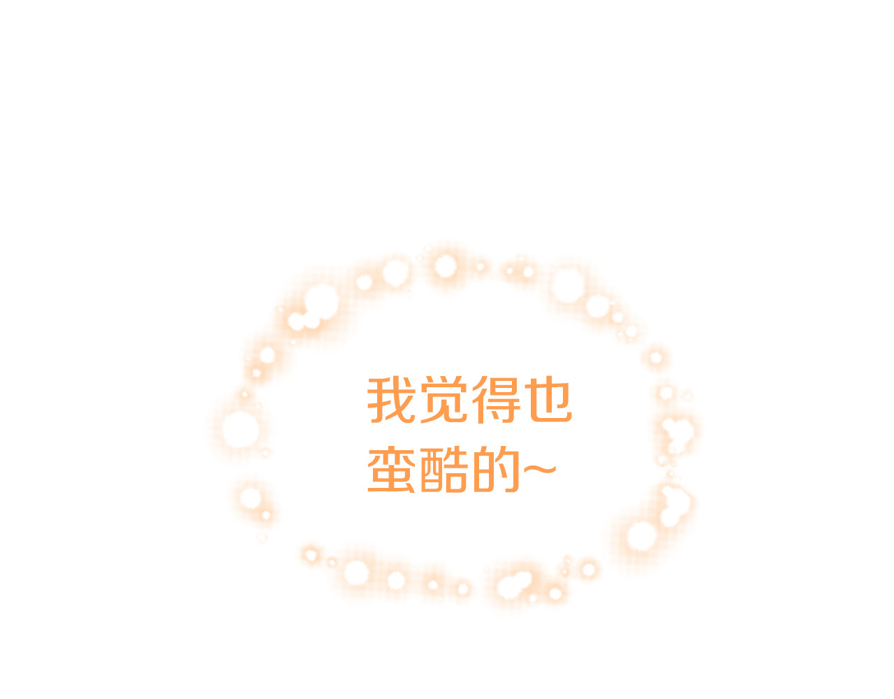 第151话 闭与睁 第 74 页