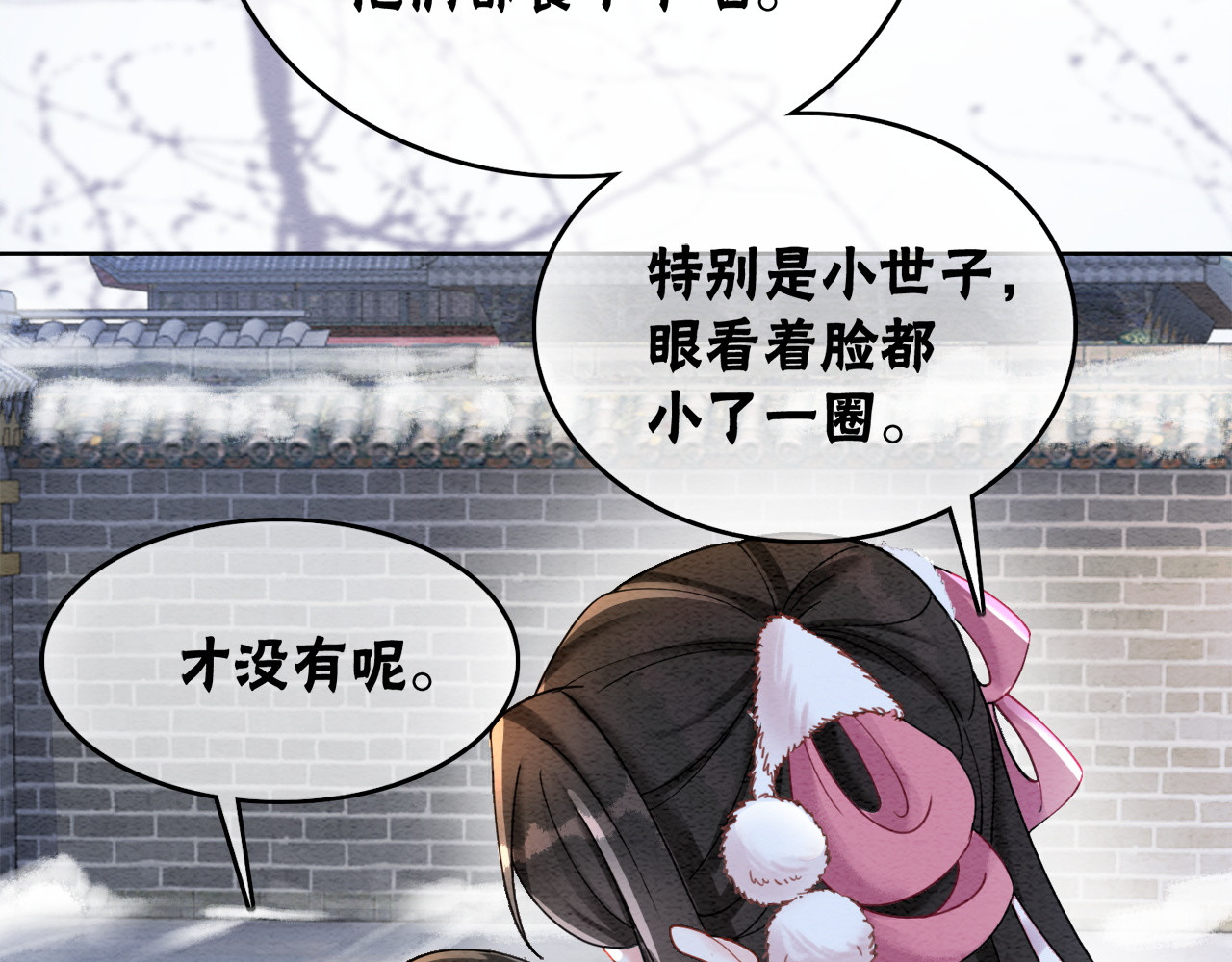 第89话 冷宫疑云 第 10 页