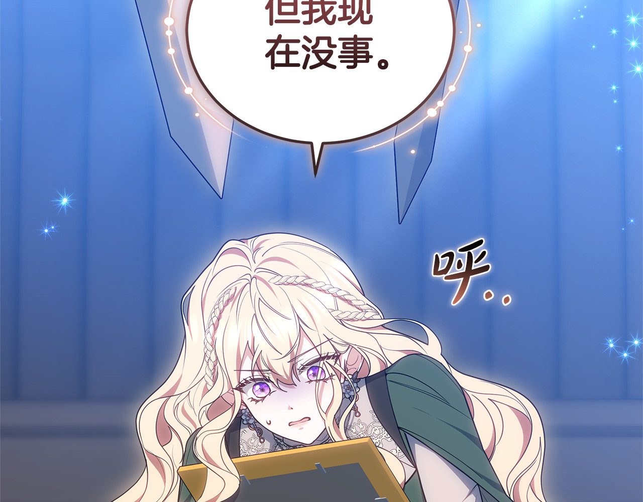 第68话 路遇袭击 第 86 页