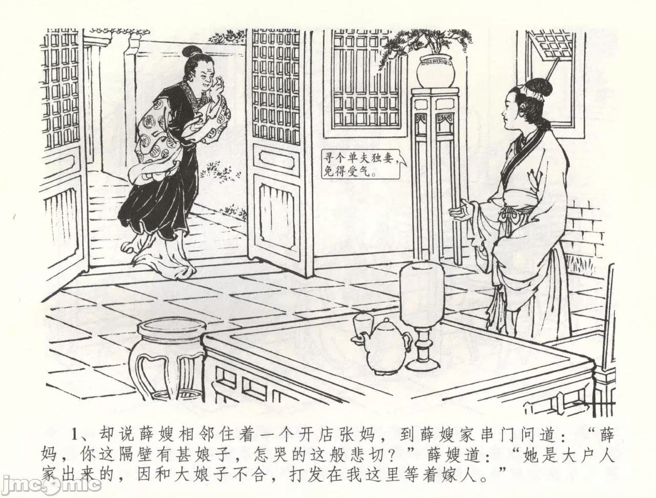 第58话58 第 4 页
