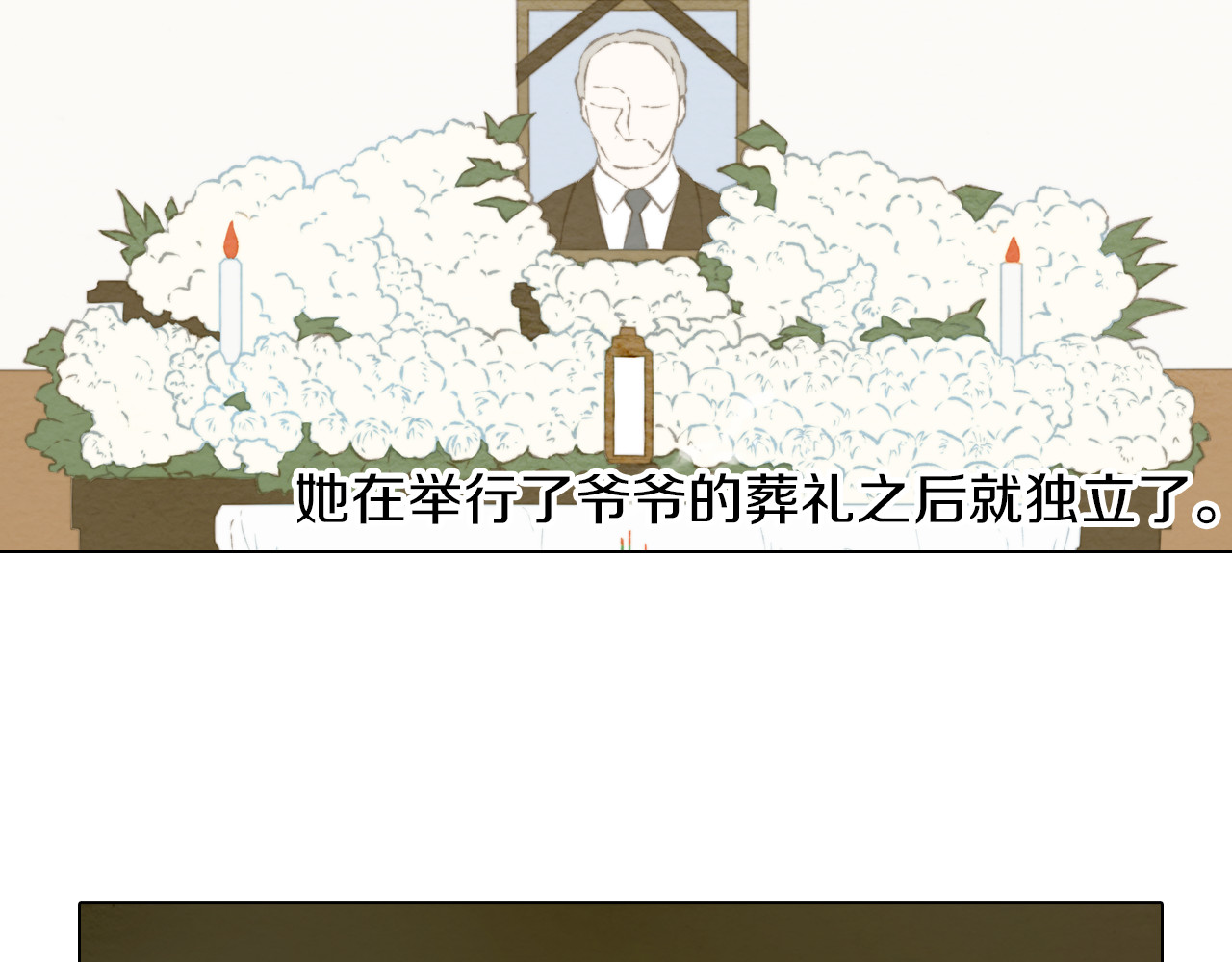 第31话 唇齿的距离 第 8 页