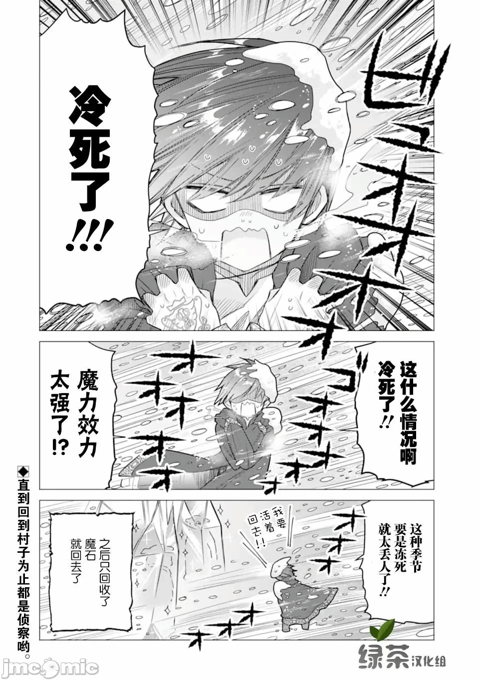 被冒险者开除后作为炼金术师重新启航！ [绿茶汉化组] [佐々木さざめき/绀野贤护/狮子唐/あれっくす] 冒険者をクビになったので、錬金术师として出直します! ~辺境开拓?よし、俺に任せとけ! 第3话 - 38